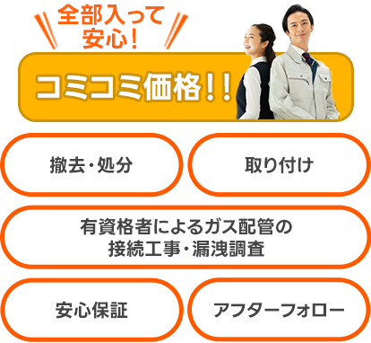 コミコミ価格