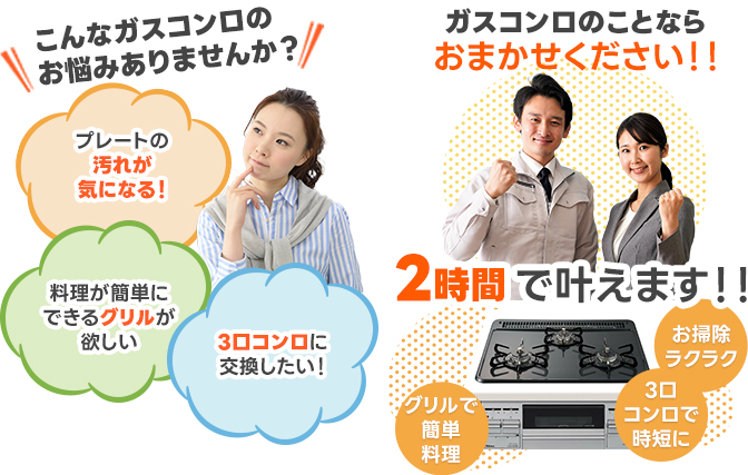 見積無料！！ガスコンロ