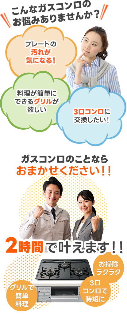 見積無料！！ガスコンロ